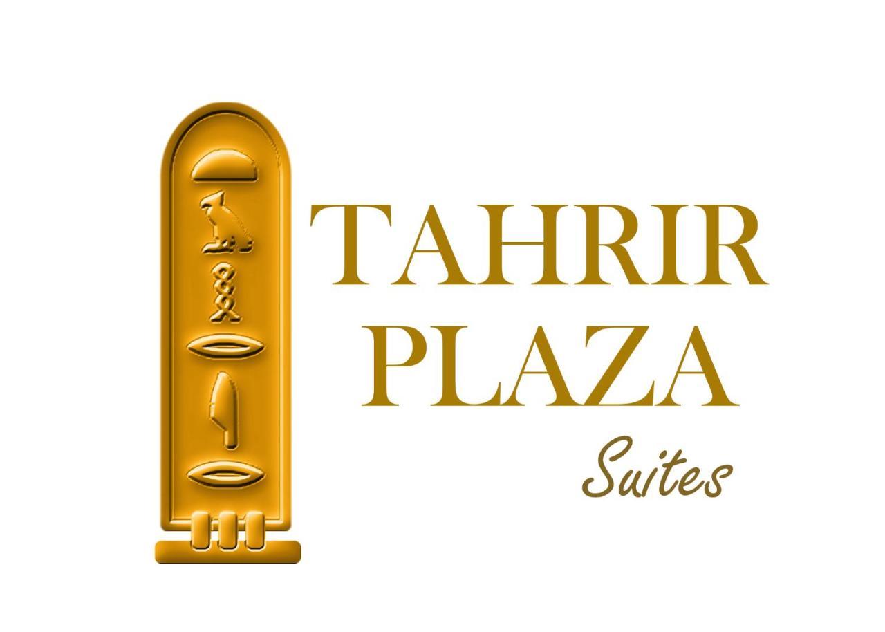 קהיר Tahrir Plaza Suites - Museum View מראה חיצוני תמונה